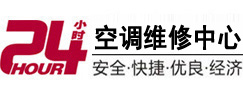 武汉市24小时空调维修服务中心